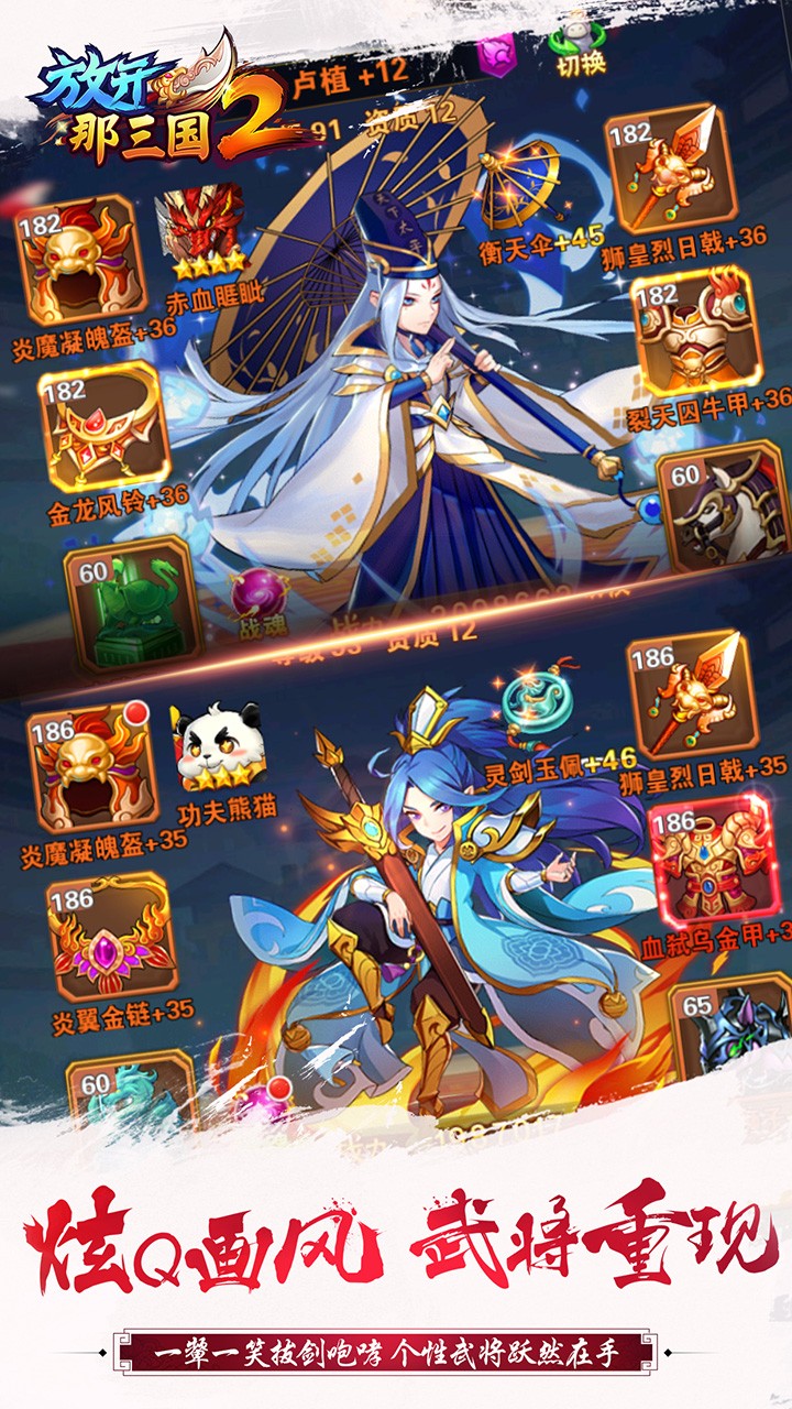 应用宝放开那三国2 v2.2.2 安卓版0