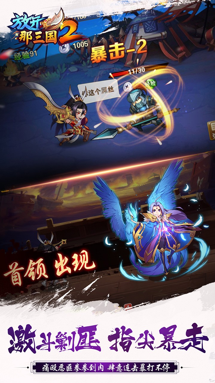 应用宝放开那三国2 v2.2.2 安卓版2