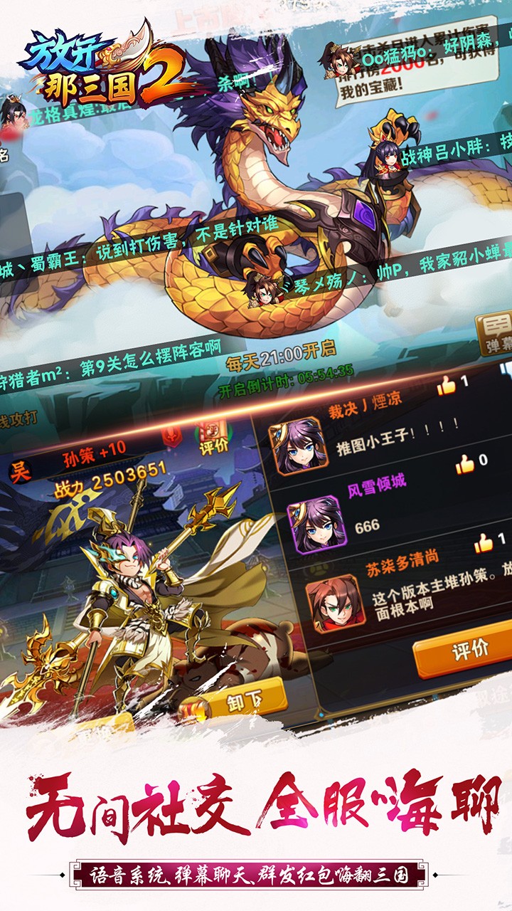 应用宝放开那三国2 v2.2.2 安卓版3