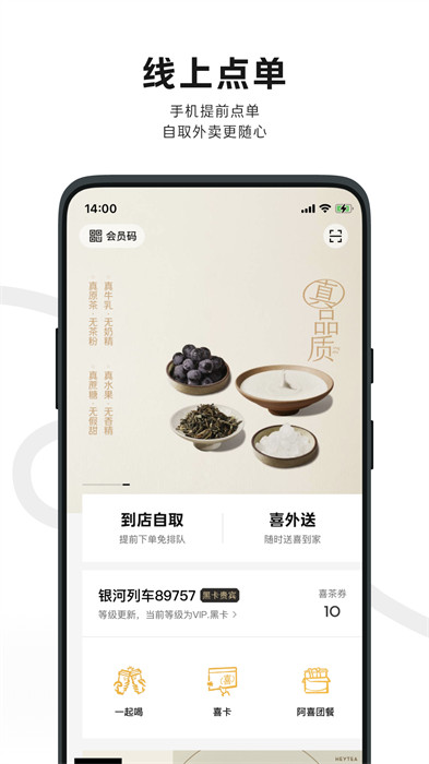 喜茶GO v3.7.90