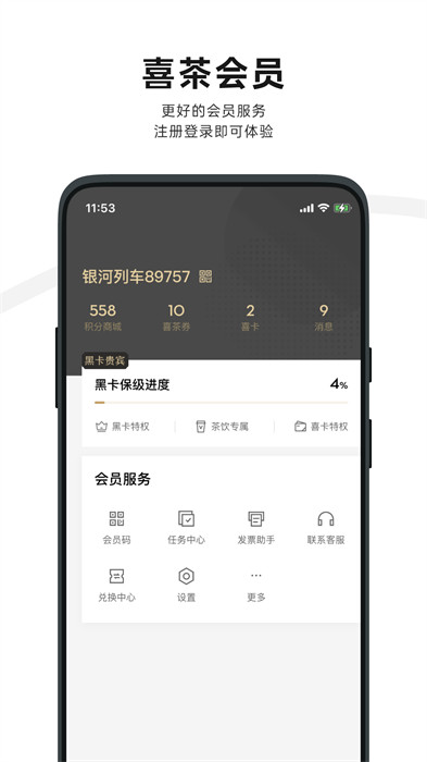 喜茶GO v3.7.91
