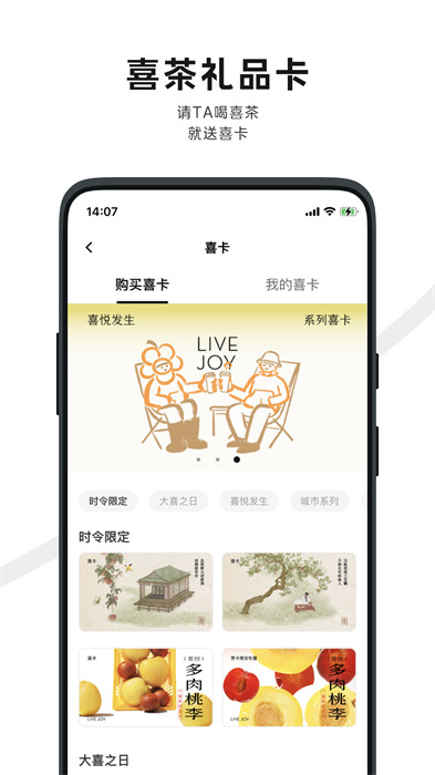 喜茶GO v3.7.93