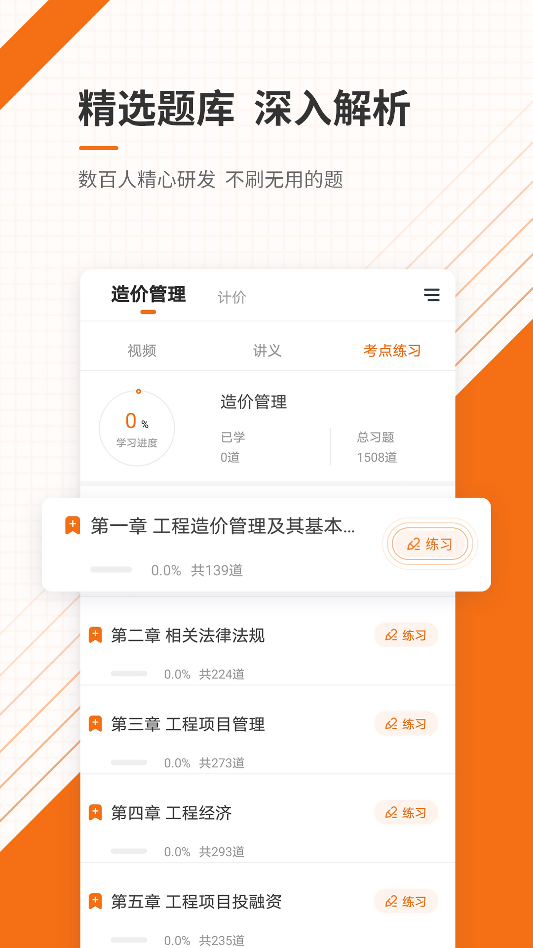 造价工程师考证准题库最新版 v5.20 安卓版0