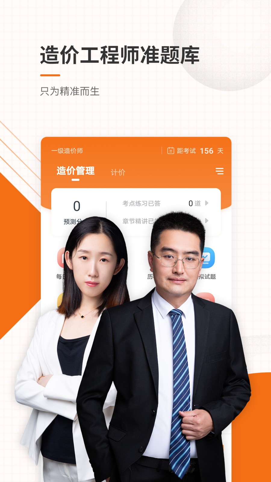 造价工程师考证准题库最新版 v5.20 安卓版2