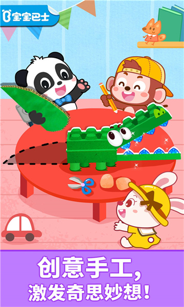 宝宝巴士宝宝动物拼贴儿童游戏 v9.79.00.00 安卓版1