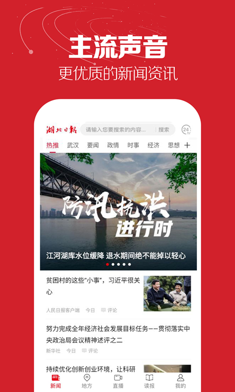 湖北日报客户端 v8.0.6 安卓版2