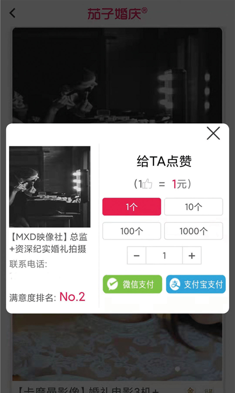 茄子婚庆 v3.9.9 安卓版1