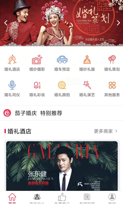 茄子婚庆 v3.9.9 安卓版0