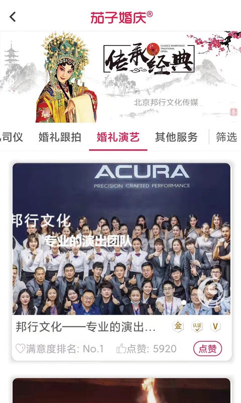 茄子婚庆 v3.9.9 安卓版4