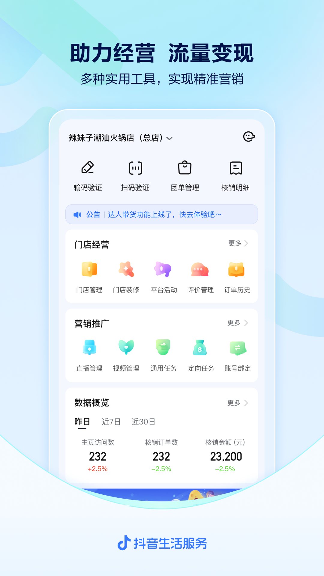 抖音来客 v9.1.0 安卓版0