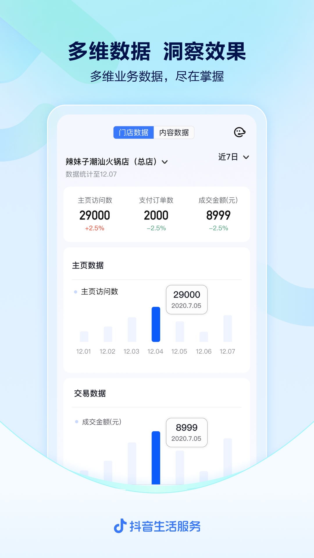抖音来客 v9.1.0 安卓版2