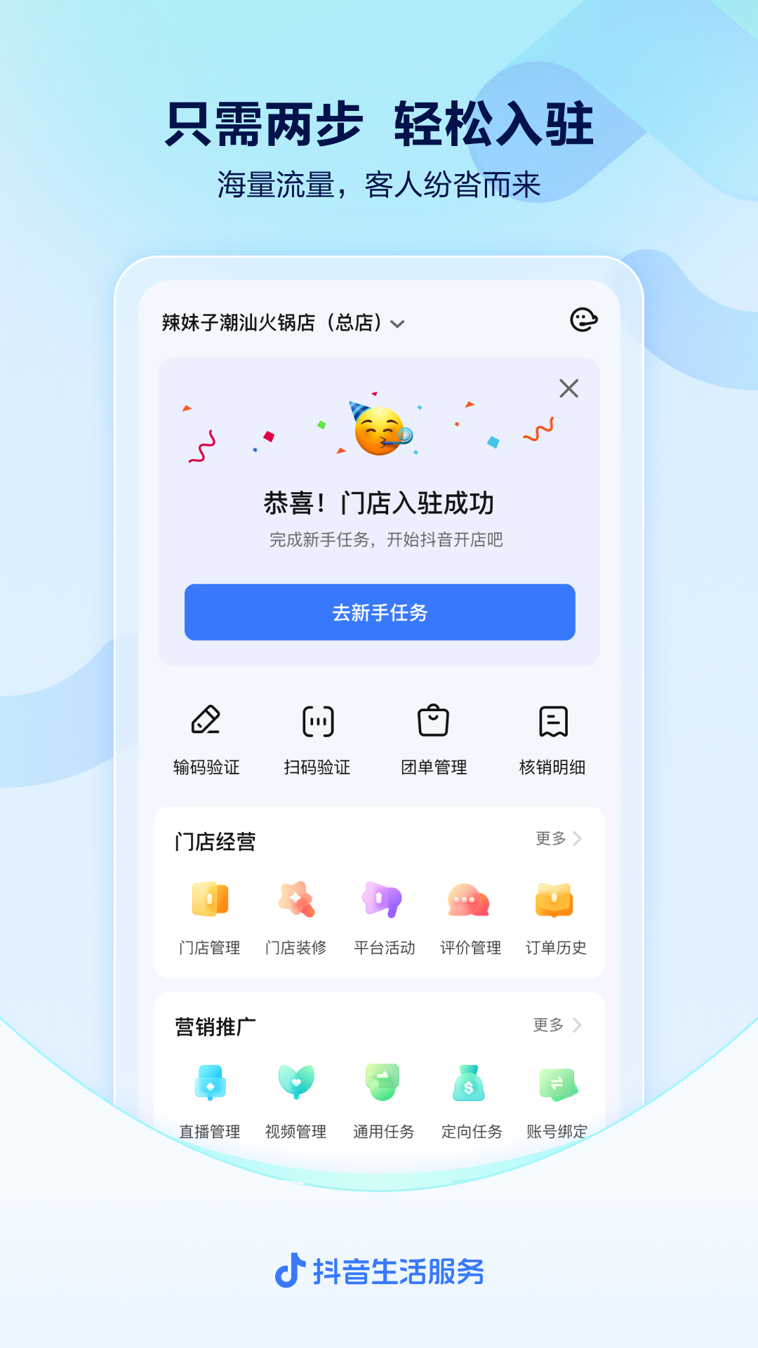 抖音来客 v9.1.0 安卓版1
