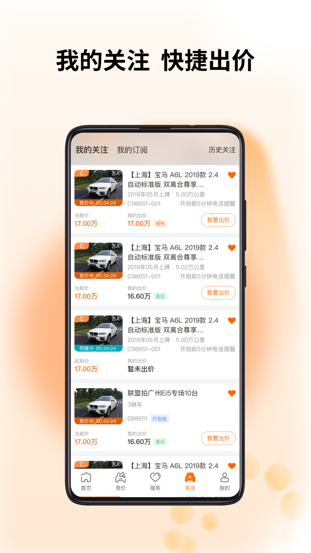 联盟拍二手车 v9.1.2 官方安卓版2