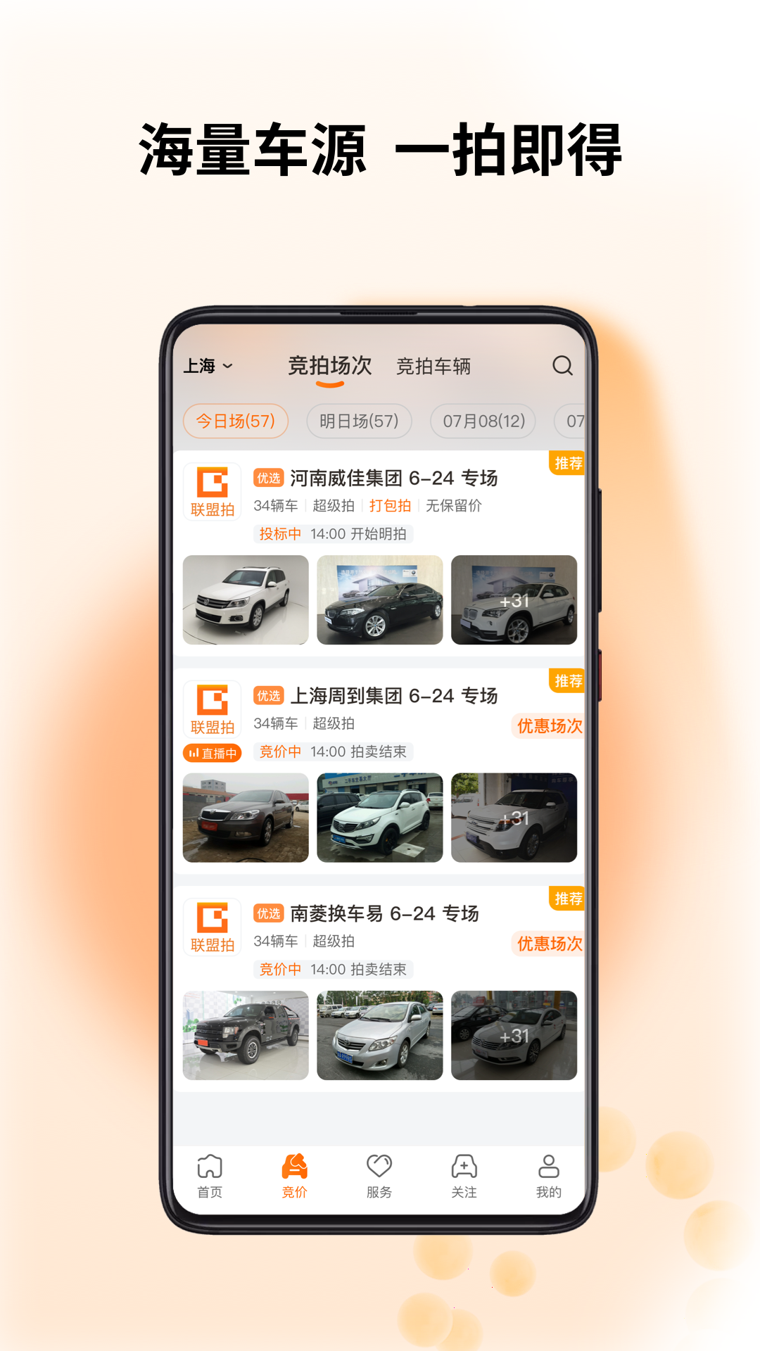 联盟拍二手车 v9.1.2 官方安卓版3