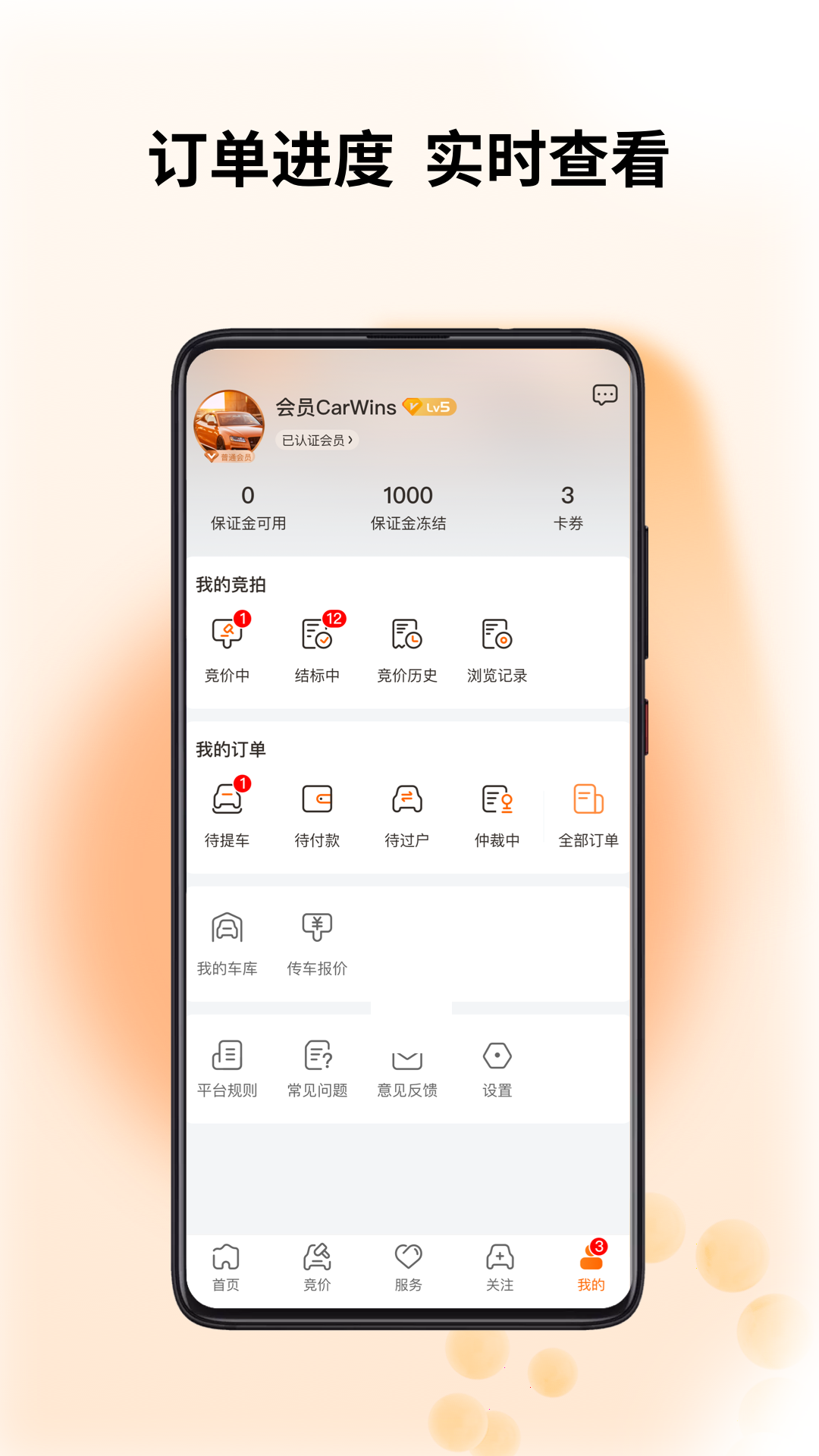 联盟拍二手车 v9.1.2 官方安卓版1