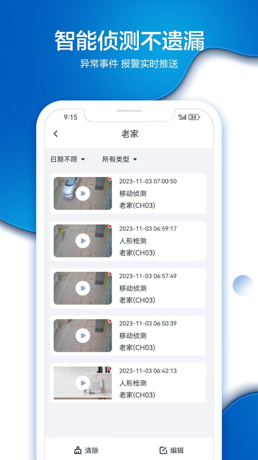安格华摄像机vaa9app v2.0.62 安卓版2