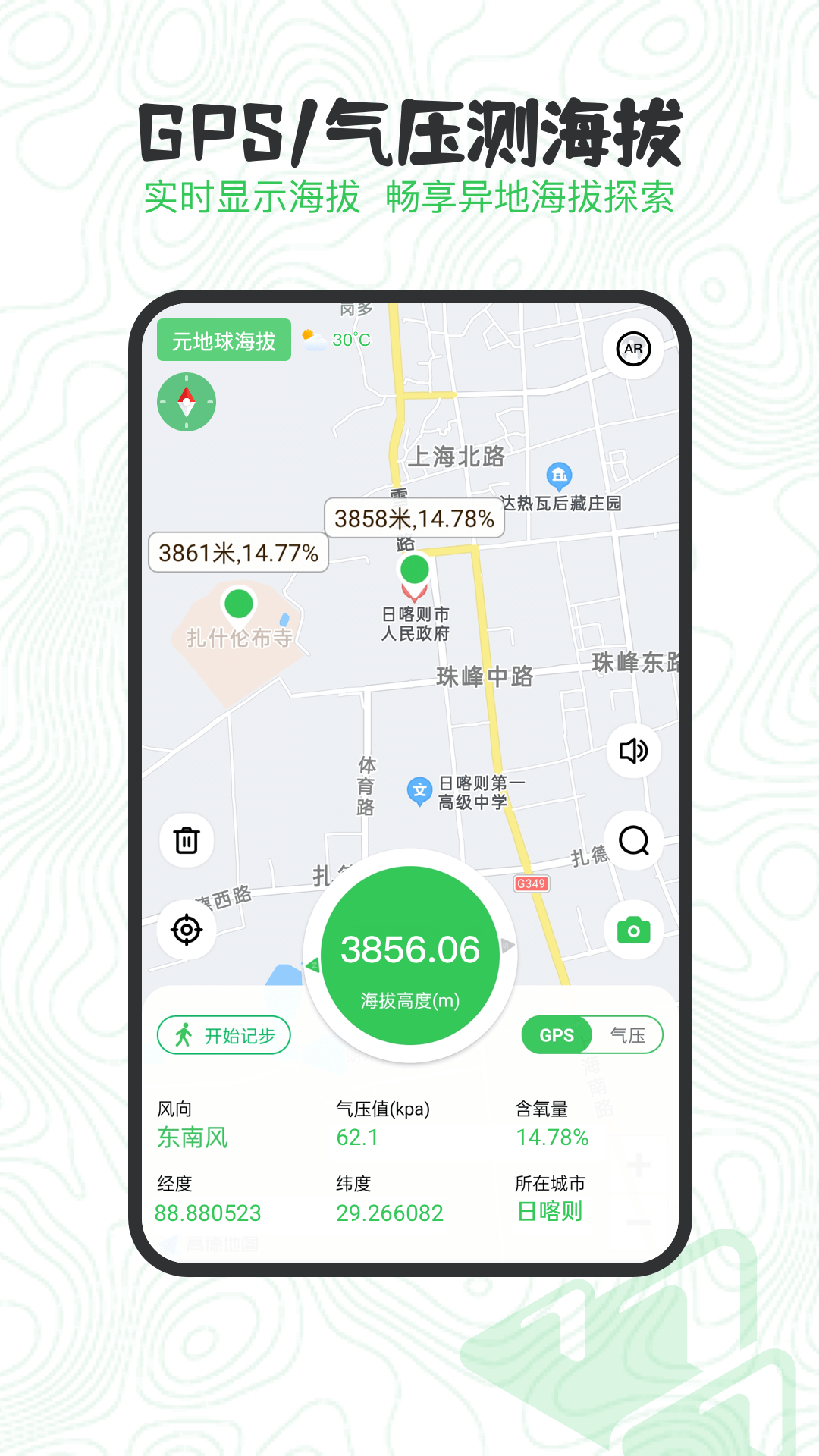 GPS海拔高度测量软件 v2.2.3 安卓版1