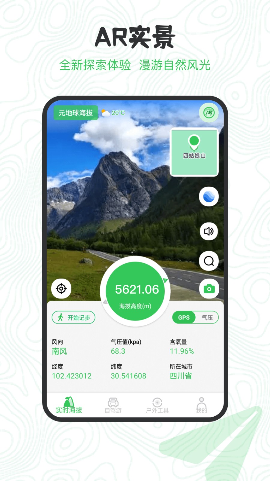 GPS海拔高度测量软件 v2.2.3 安卓版3