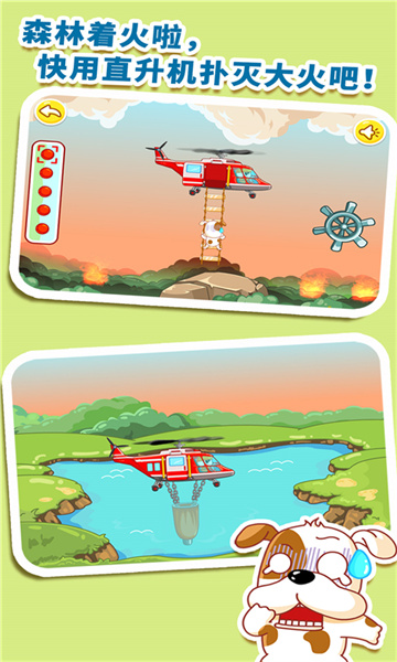 我是消防员(宝宝巴士) v9.77.00.00 安卓版0