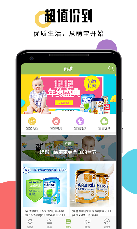 宝宝食谱软件 v4.4.8 安卓版3