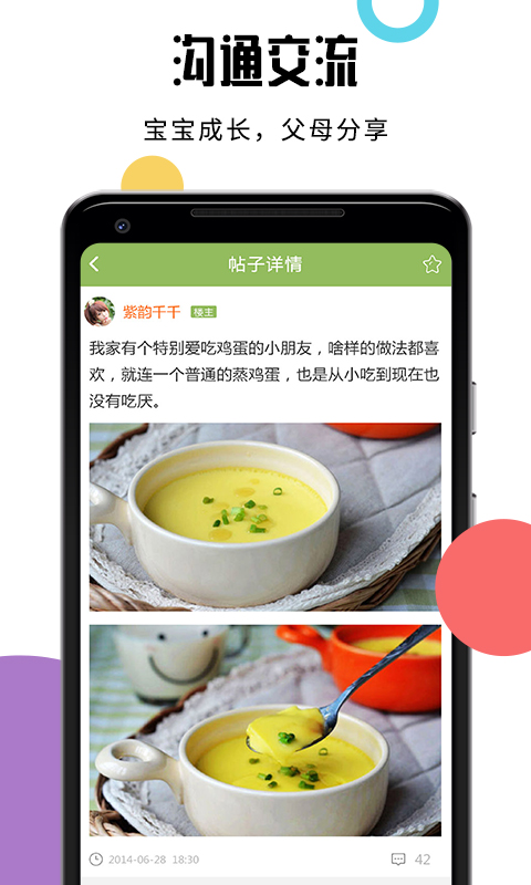 宝宝食谱软件 v4.4.8 安卓版2