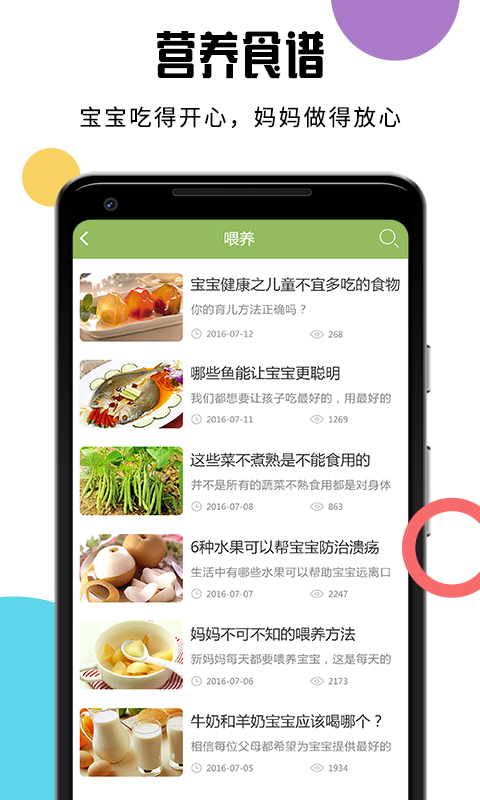 宝宝食谱软件 v4.4.8 安卓版0