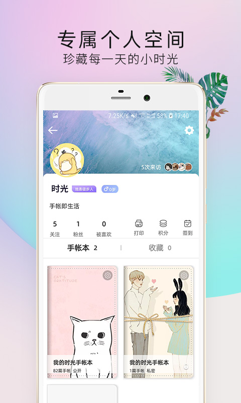 时光手帐Pro v5.0.1 官方安卓版3