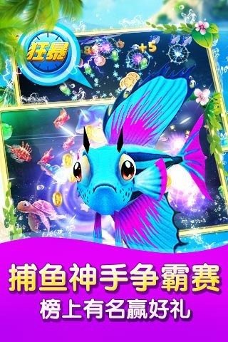 捕鱼达人手机版免费 v5.00
