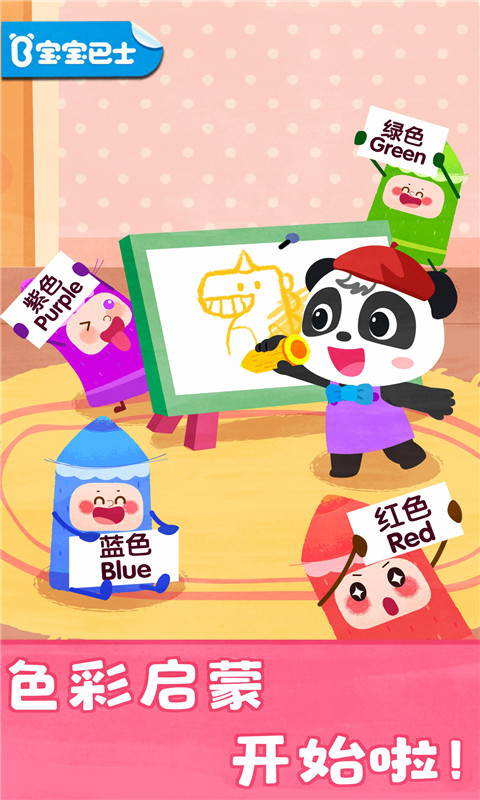 宝宝颜色梦工场 v9.78.00.01安卓版0