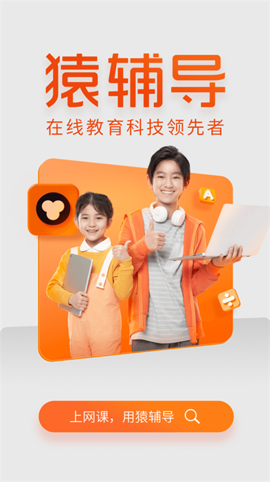猿辅导苹果手机版 v7.108.1 官方版0