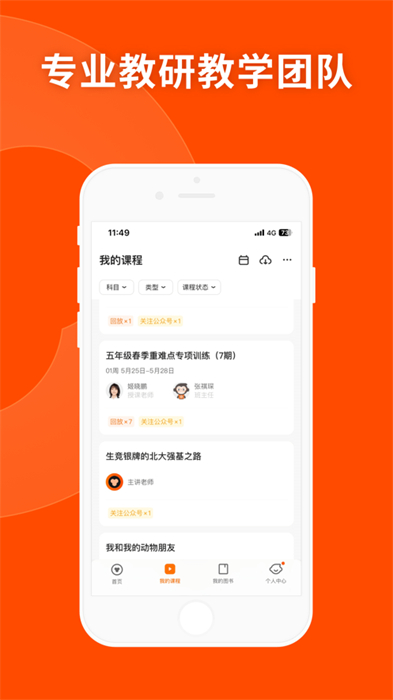 猿辅导苹果手机版 v7.108.1 官方版1