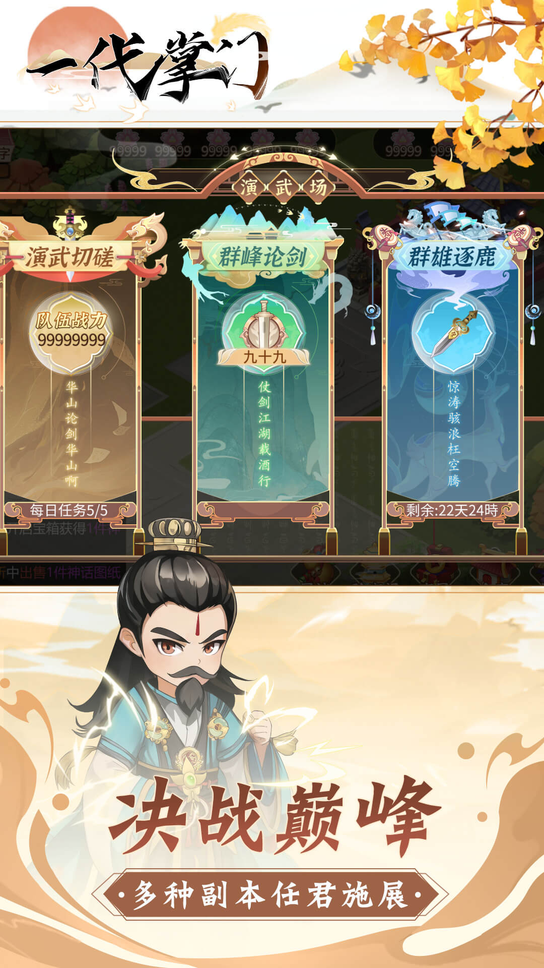 一代掌门 v2.0.9 安卓版3