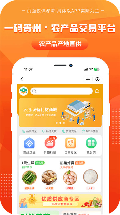 一码贵州app v1.9.4.0 官方安卓版1