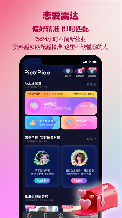 picopico最新版 v2.7.3.1 安卓版0