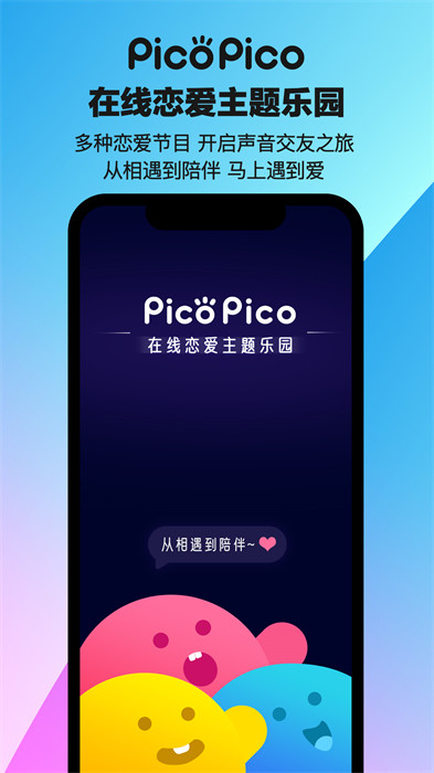 picopico最新版 v2.7.3.1 安卓版1