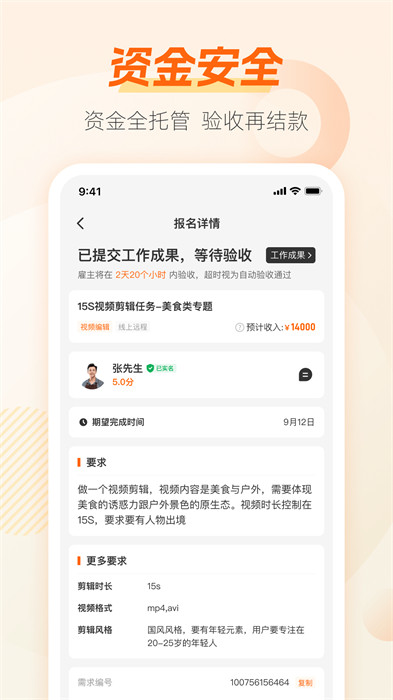 兼职猫最新版本 v10.1.0 安卓版4