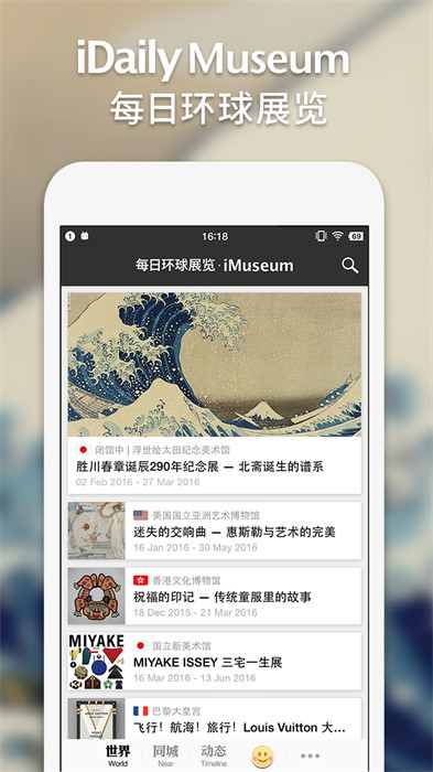 imuseum每日环球展览idaily museum v0.4.0 安卓版0