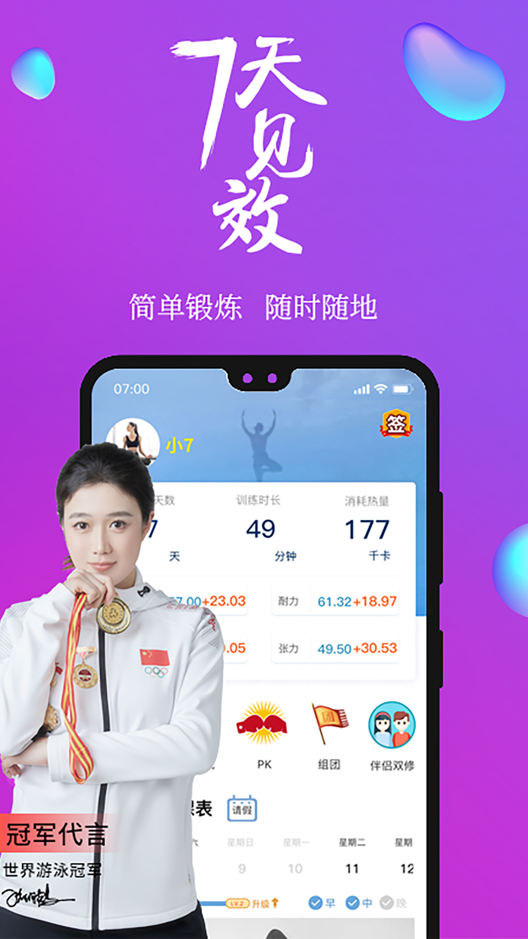 7动凯格尔运动免费版 v4.7.7官方安卓版0