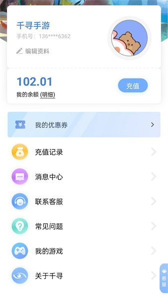 千寻手游折扣充值平台 v4.4.0.5 官方安卓版2