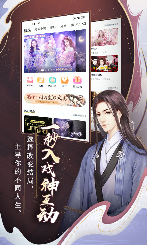 闪艺互动阅读小说平台 v2.5.4 官方安卓版0