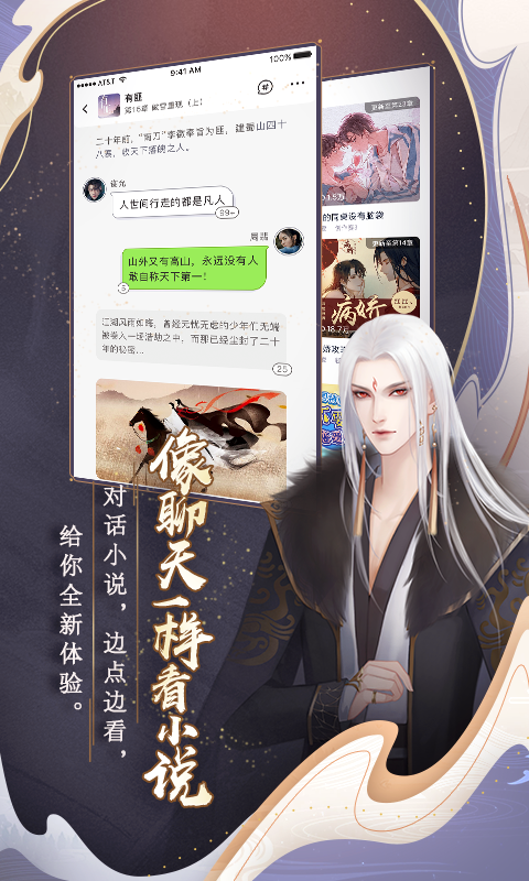 闪艺互动阅读小说平台 v2.5.4 官方安卓版4