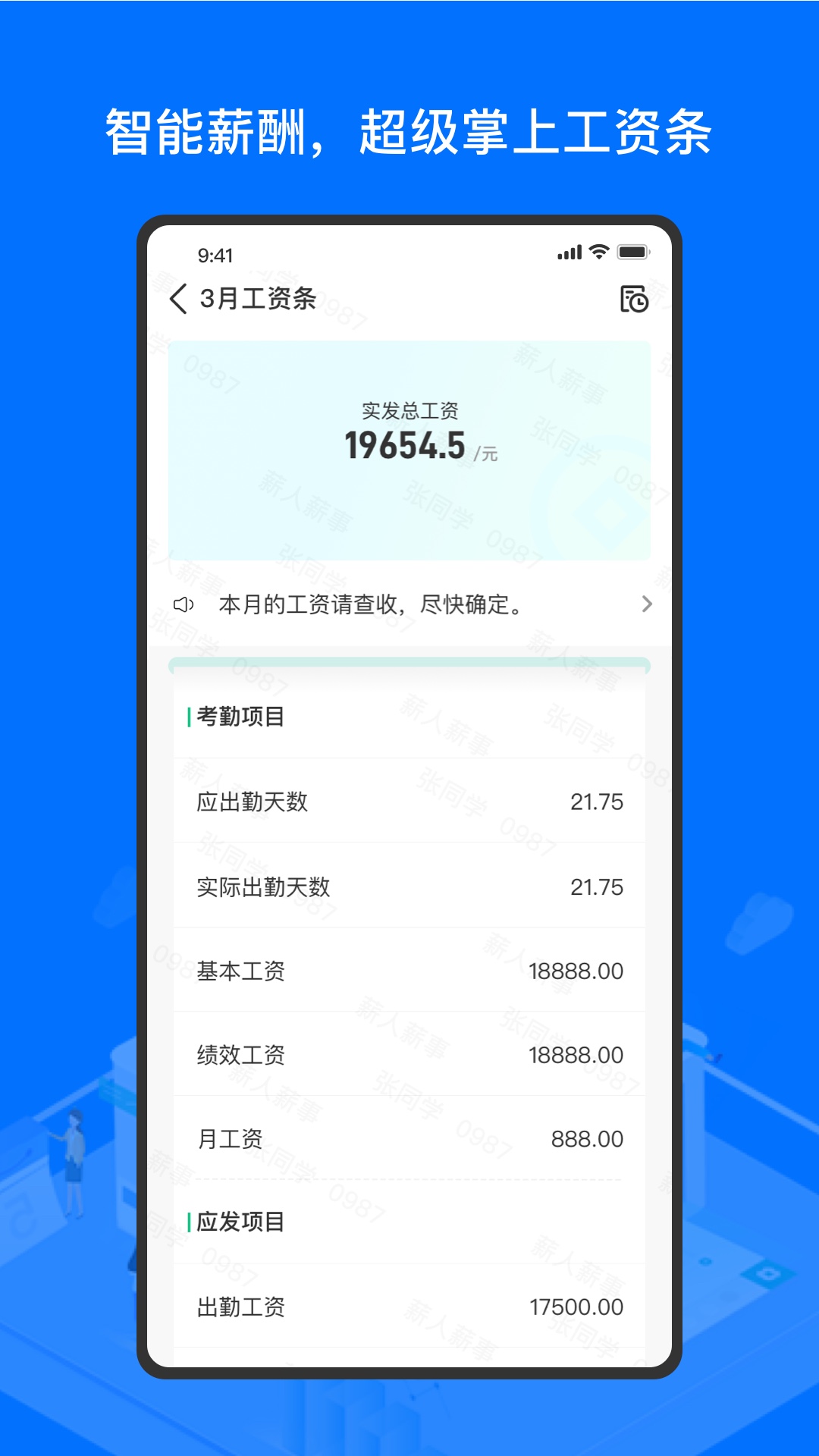 薪人薪事人力资源系统 v3.6.5 官方安卓版3
