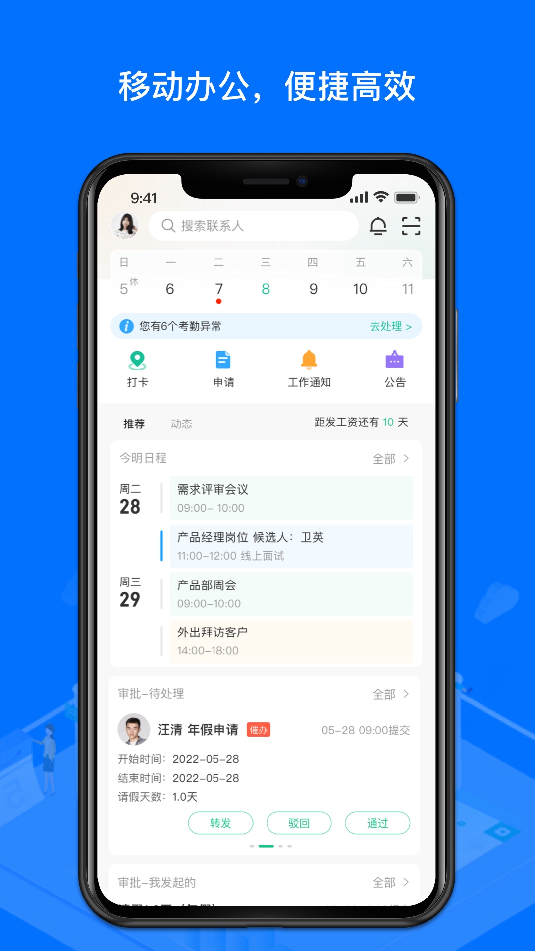 薪人薪事人力资源系统 v3.6.5 官方安卓版4