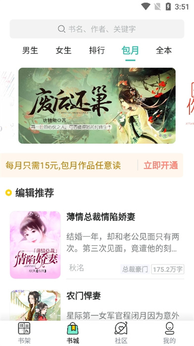 云兔小说免费阅读器 v3.4.6 安卓版1