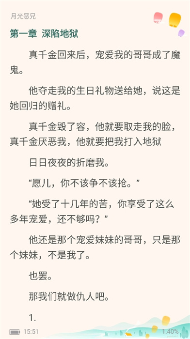 云兔小说免费阅读器 v3.4.6 安卓版0