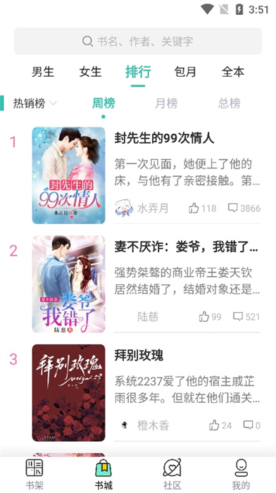 云兔小说免费阅读器 v3.4.6 安卓版2