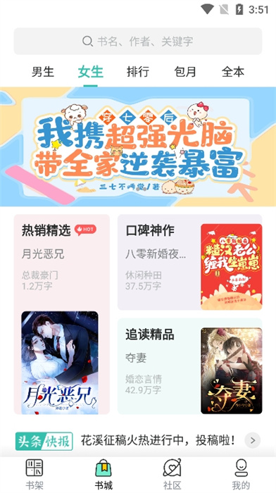 云兔小说免费阅读器 v3.4.6 安卓版4