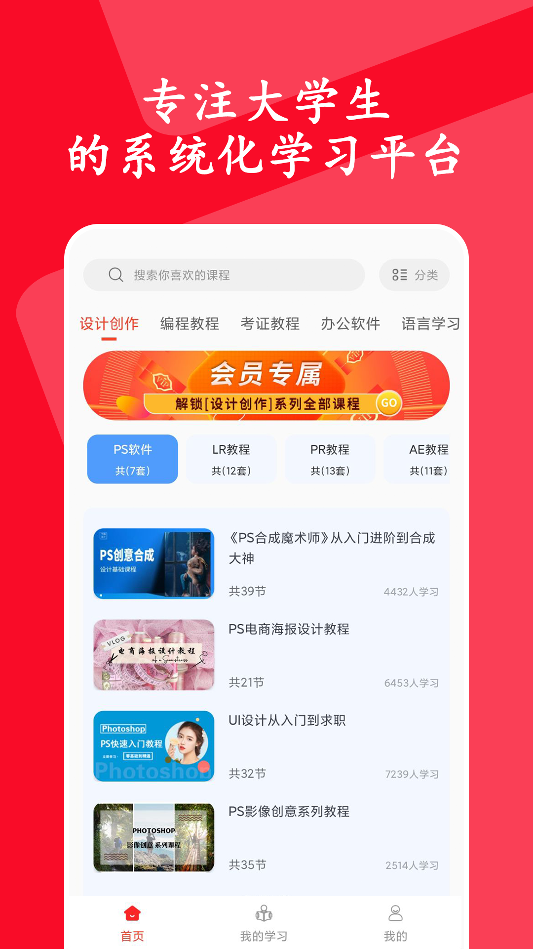 大学生慕课app v1.2.1 安卓版2