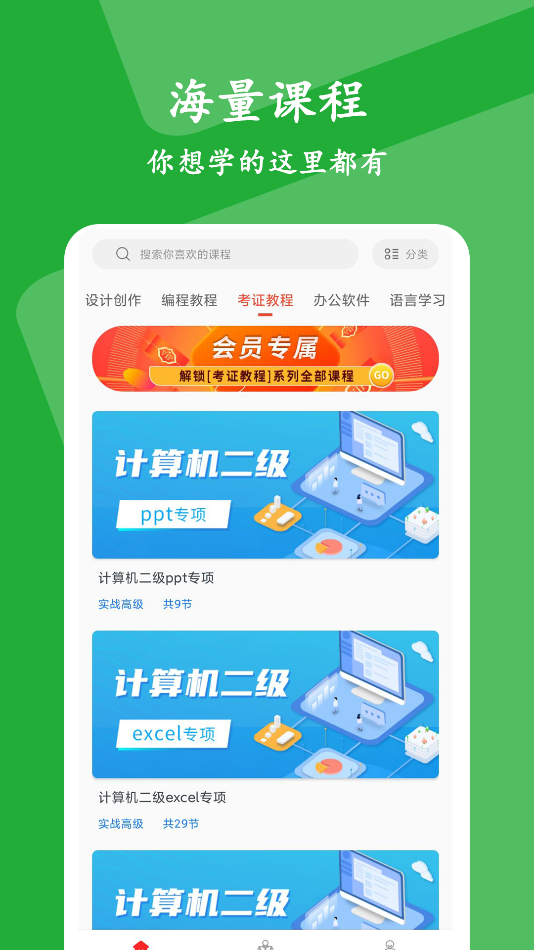 大学生慕课app v1.2.1 安卓版3