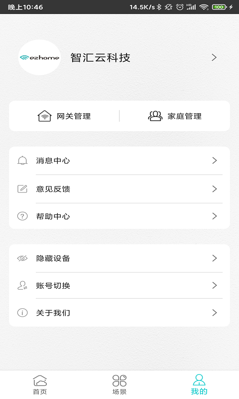 智能家居管家软件 v2.4.6.1 安卓版1